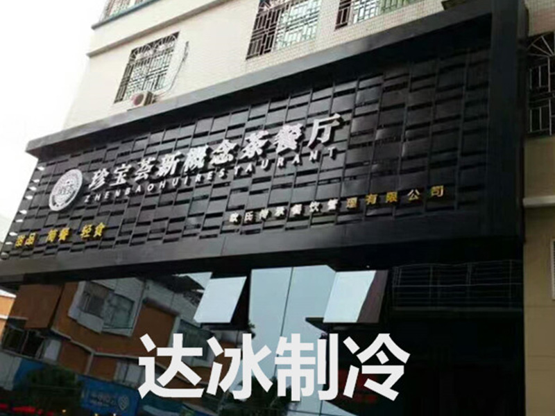 餐饮